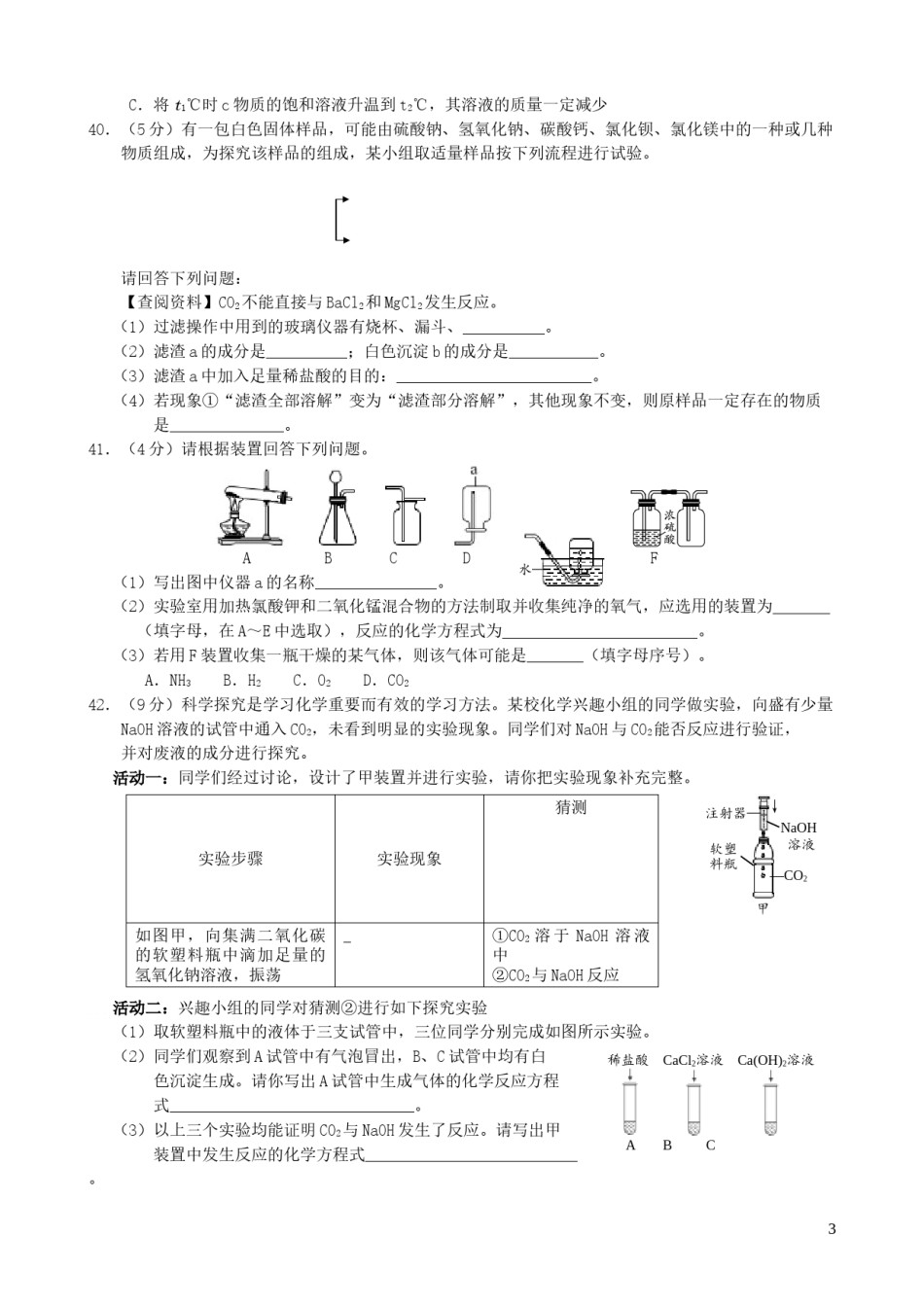 湖北省随州市2019年中考化学真题试题.doc_第3页