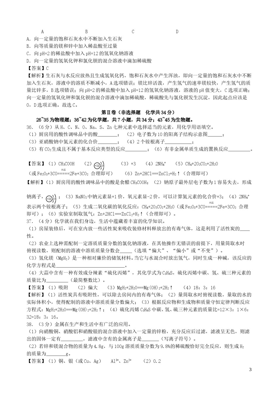 湖北省随州市2019年中考化学真题试题（含解析）.doc_第3页