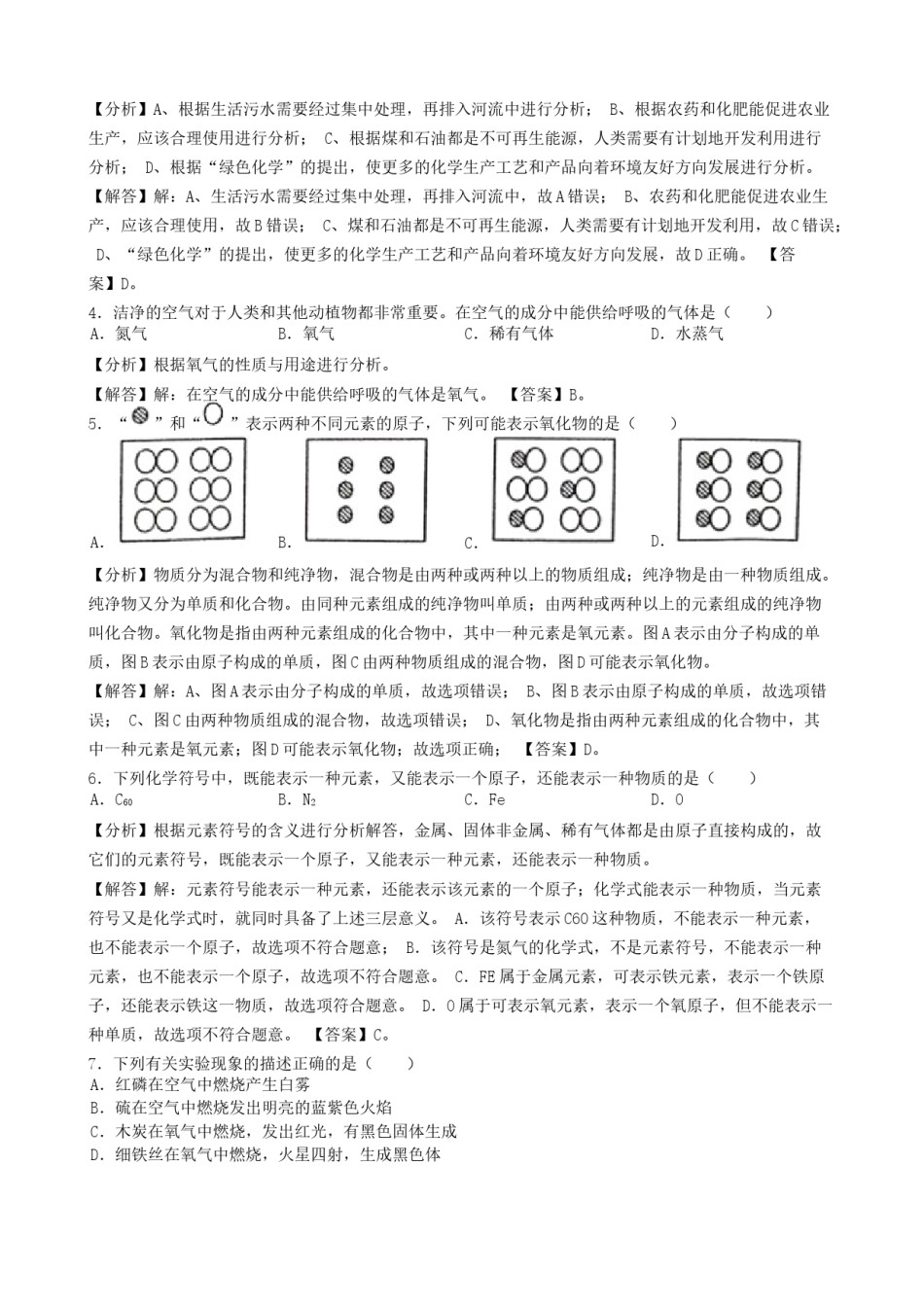 湖南省邵阳市2019年中考化学真题试题（含解析）.docx_第2页