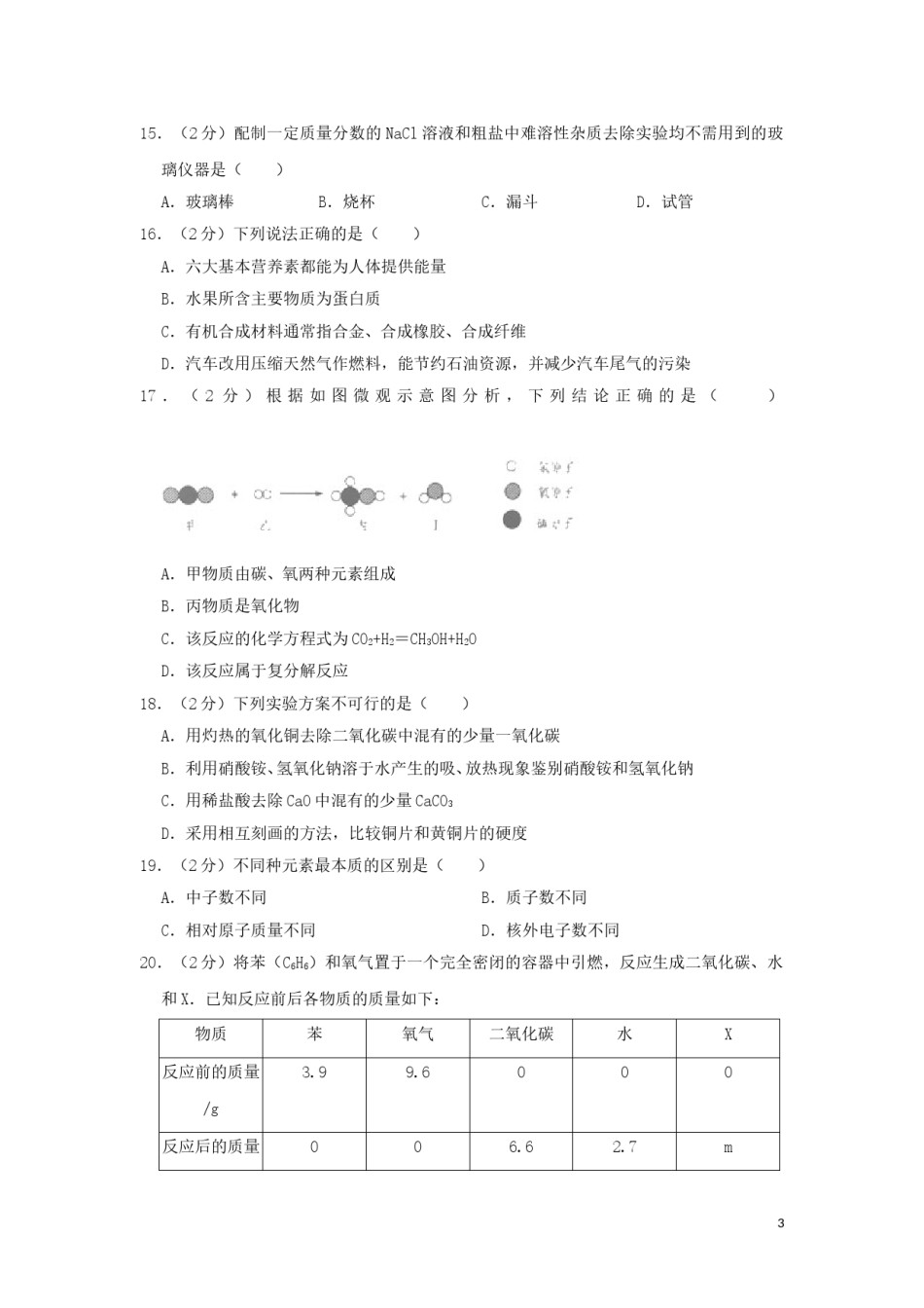 湖南省怀化市2019年中考化学真题试题（含解析）.doc_第3页
