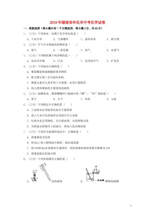 湖南省怀化市2019年中考化学真题试题（含解析）.doc