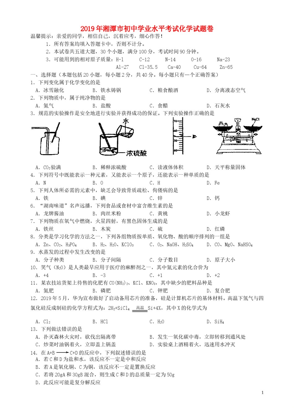 湖南省湘潭市2019年中考化学真题试题.doc_第1页