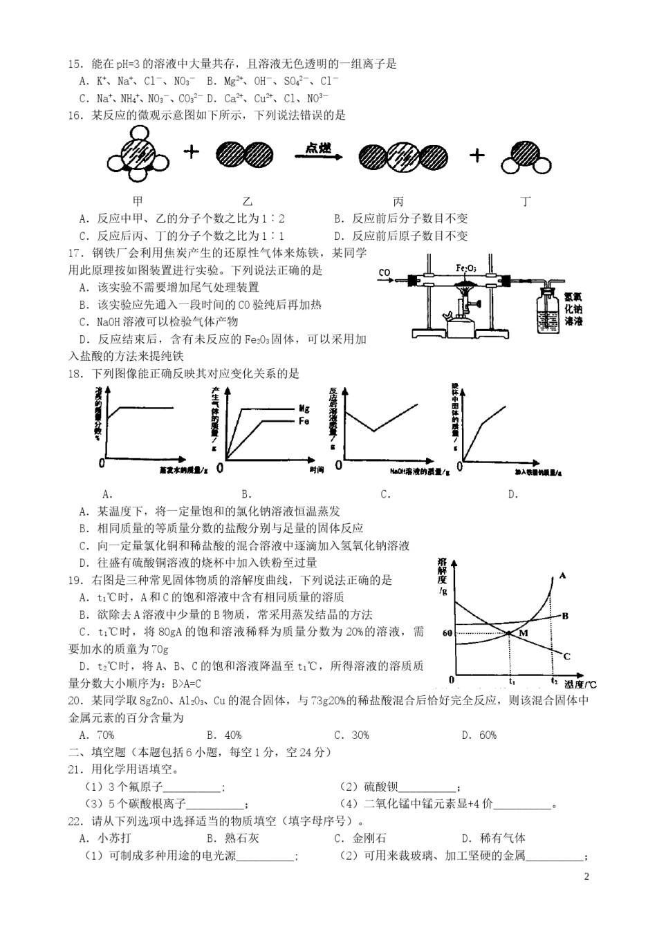湖南省湘潭市2019年中考化学真题试题.doc_第2页