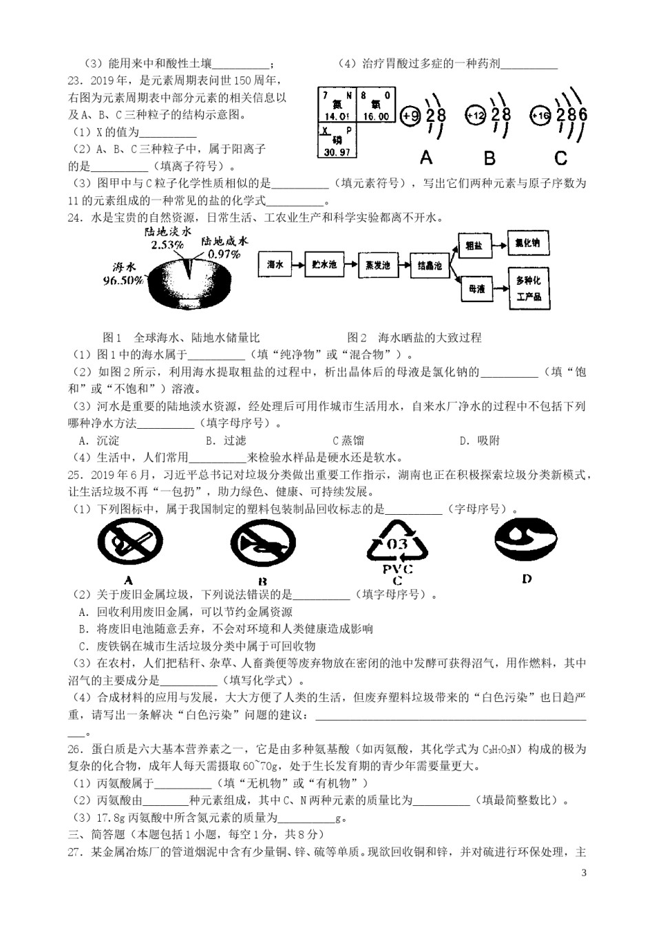 湖南省湘潭市2019年中考化学真题试题.doc_第3页