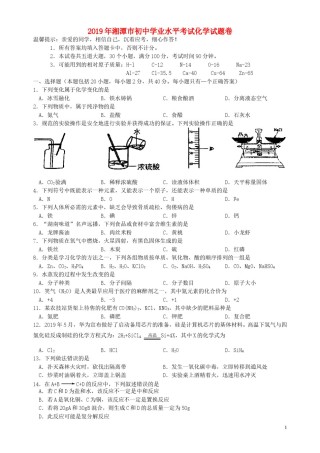湖南省湘潭市2019年中考化学真题试题.doc