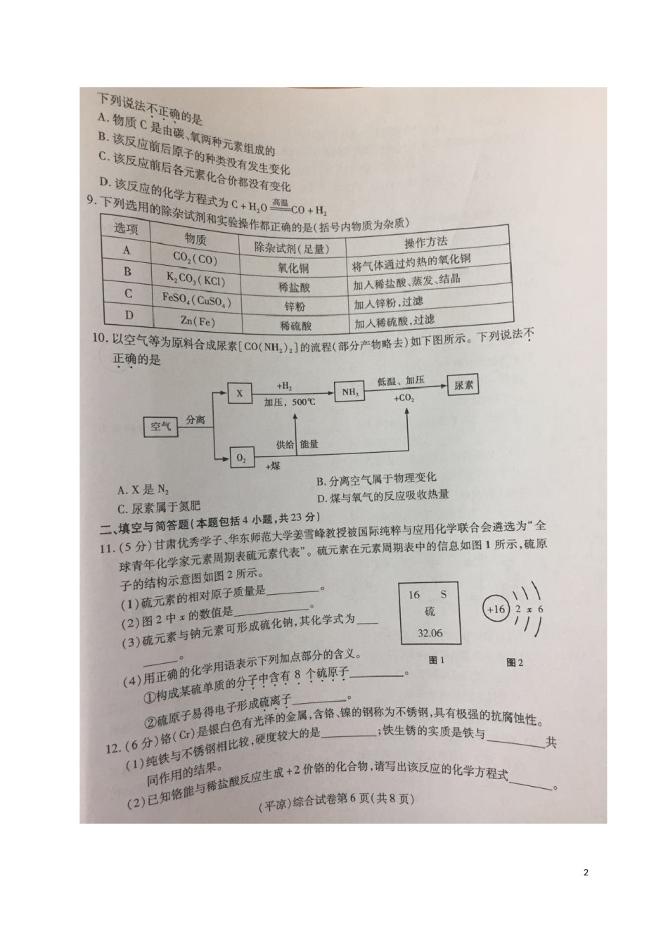 甘肃省2019年中考化学真题试题（扫描版，无答案）.docx_第2页