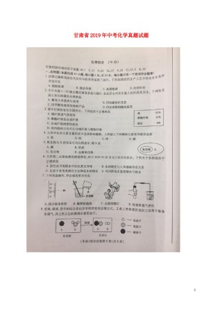甘肃省2019年中考化学真题试题（扫描版，无答案）.docx