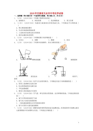 甘肃省天水市2019年中考化学真题试题（含解析）.doc