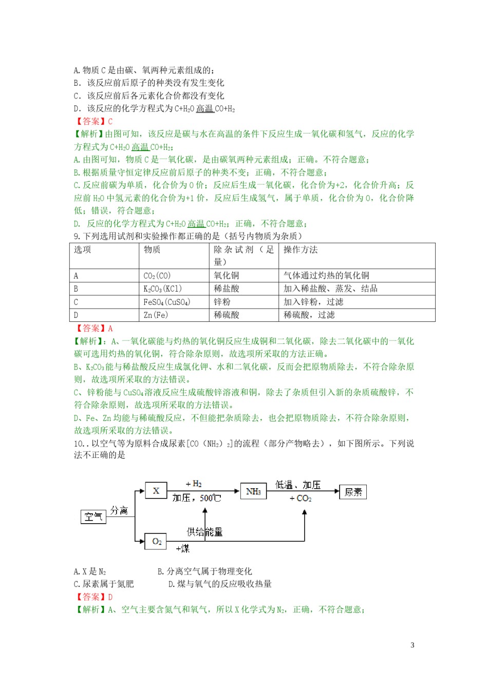 甘肃省平凉市（白银、武威、庆阳）2019年中考化学真题试题（含解析）.doc_第3页