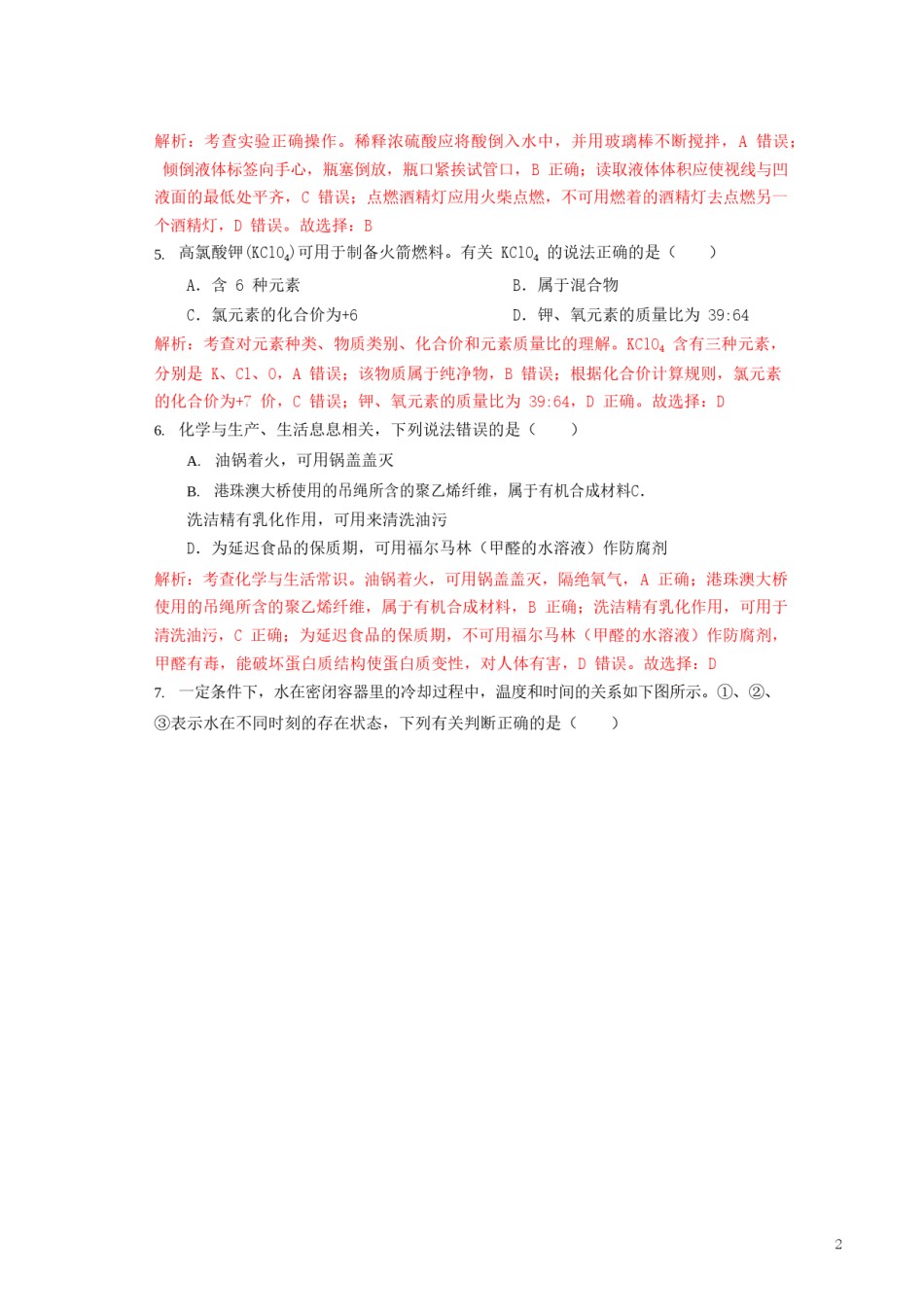 福建省2019年中考化学真题试题（含解析）.doc_第2页
