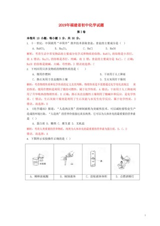 福建省2019年中考化学真题试题（含解析）.doc