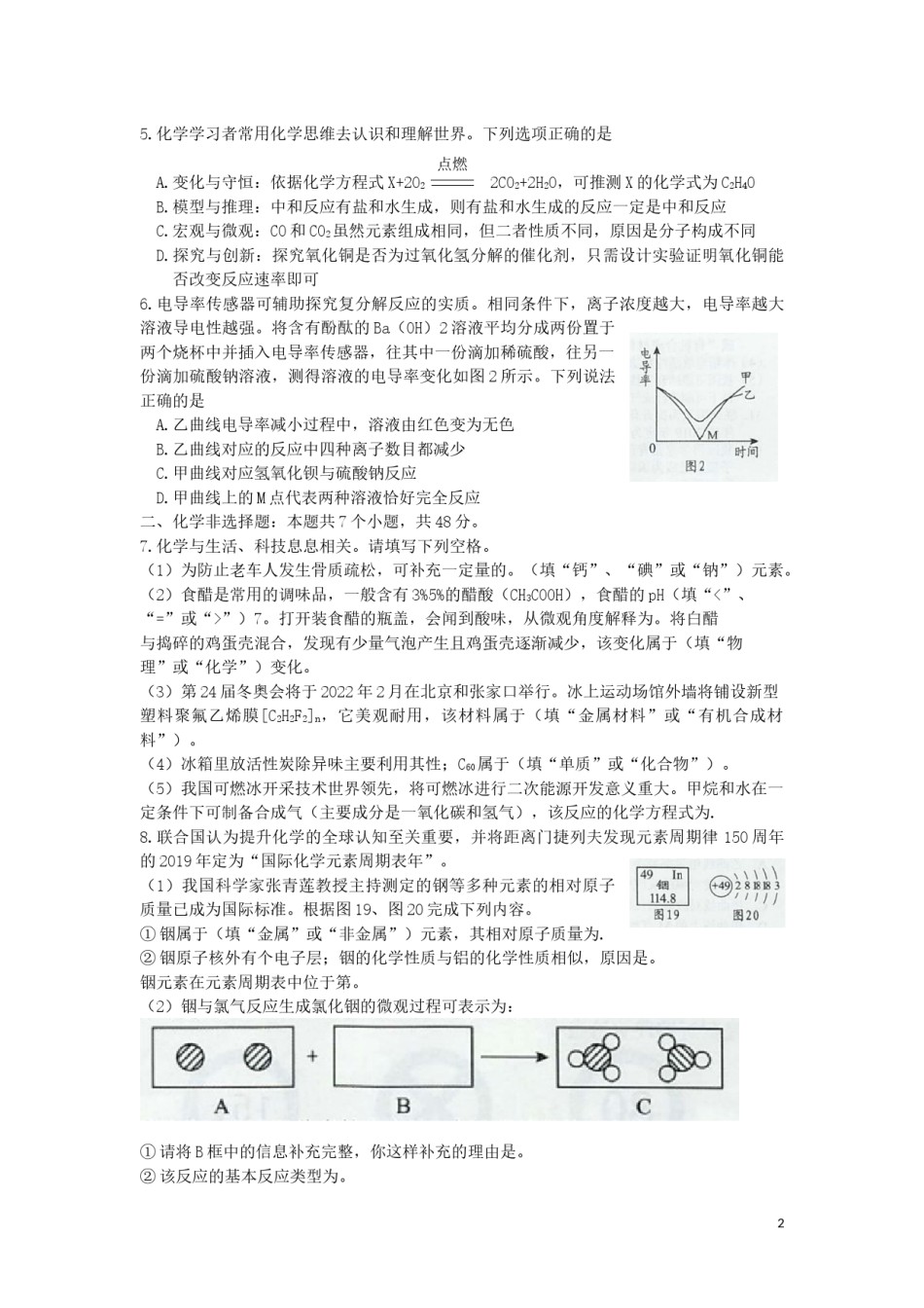 贵州省贵阳市2019年中考化学真题试题（含解析）.docx_第2页