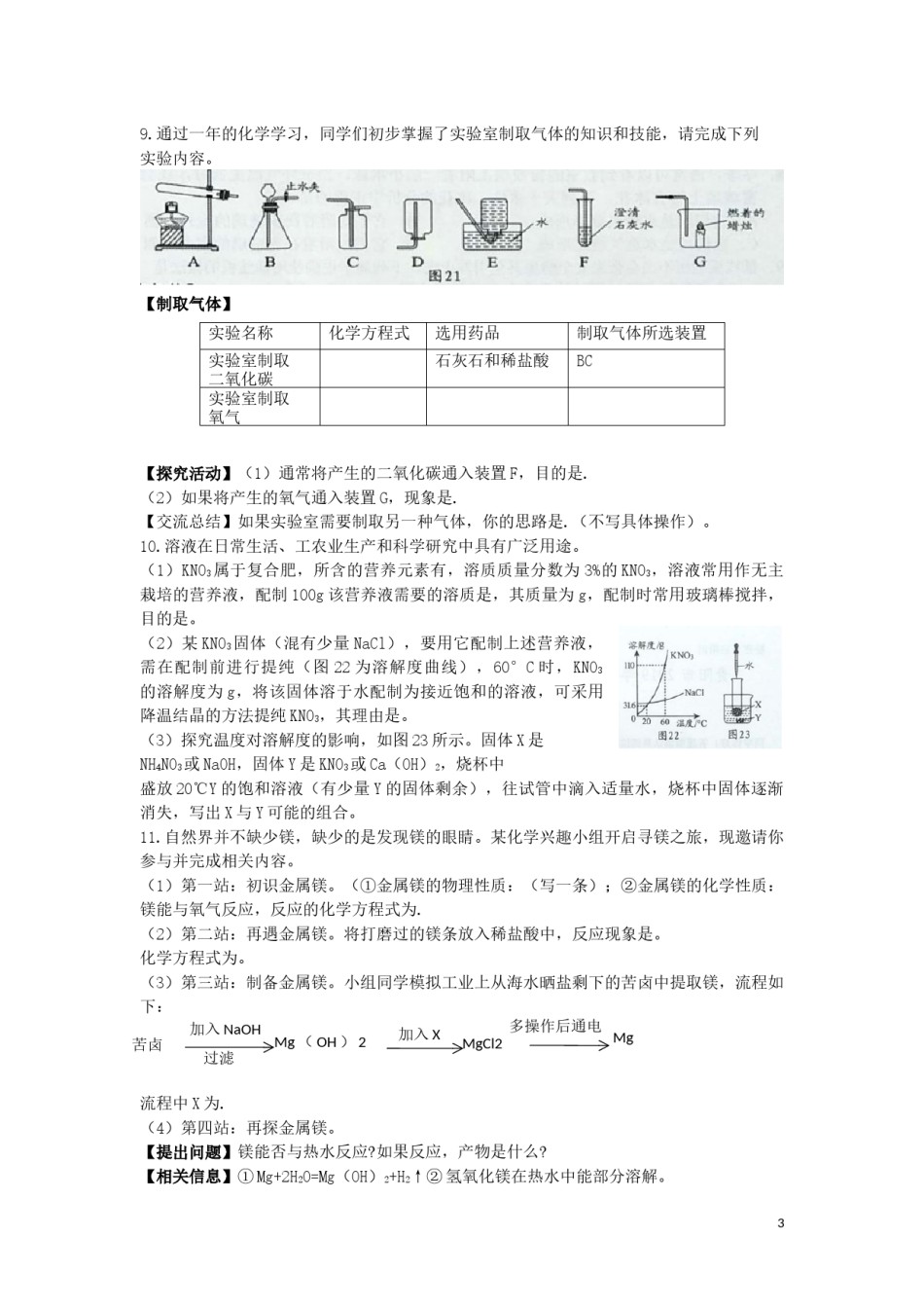 贵州省贵阳市2019年中考化学真题试题（含解析）.docx_第3页