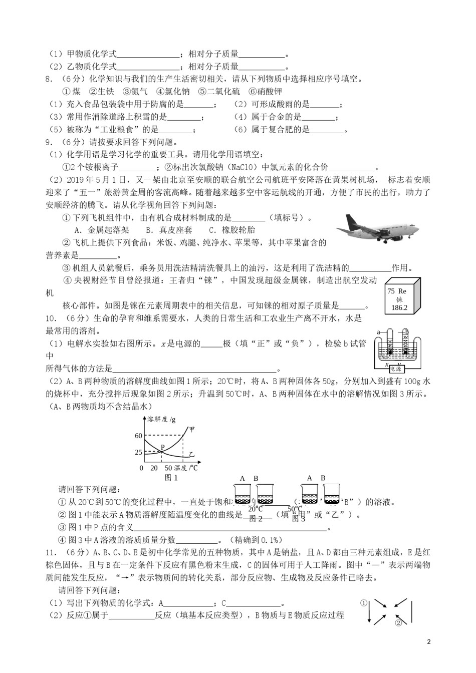 贵州省安顺市2019年中考化学真题试题.doc_第2页