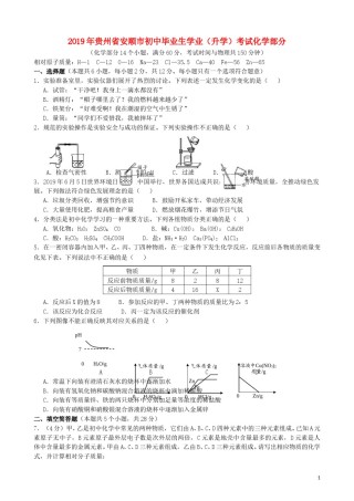 贵州省安顺市2019年中考化学真题试题.doc