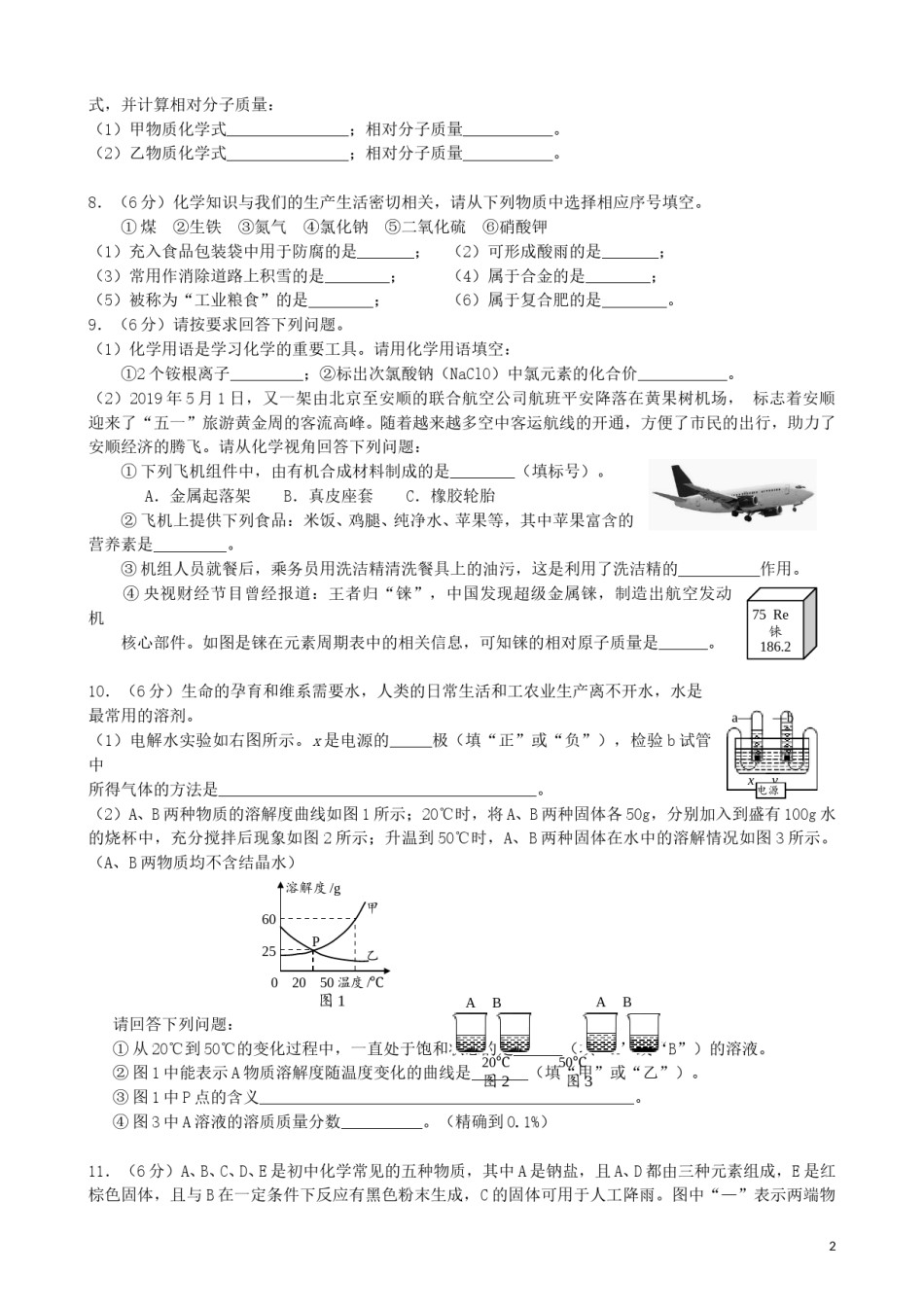 贵州省安顺市2019年中考化学真题试题（含解析）.doc_第2页
