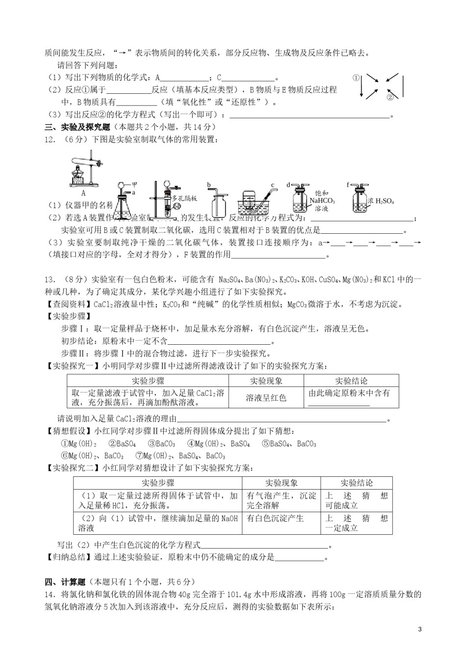 贵州省安顺市2019年中考化学真题试题（含解析）.doc_第3页