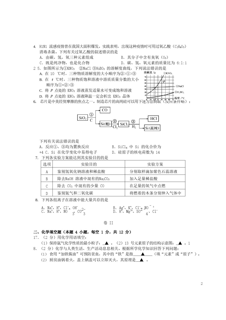 贵州省毕节市2019年中考化学真题试题（无答案）.doc_第2页