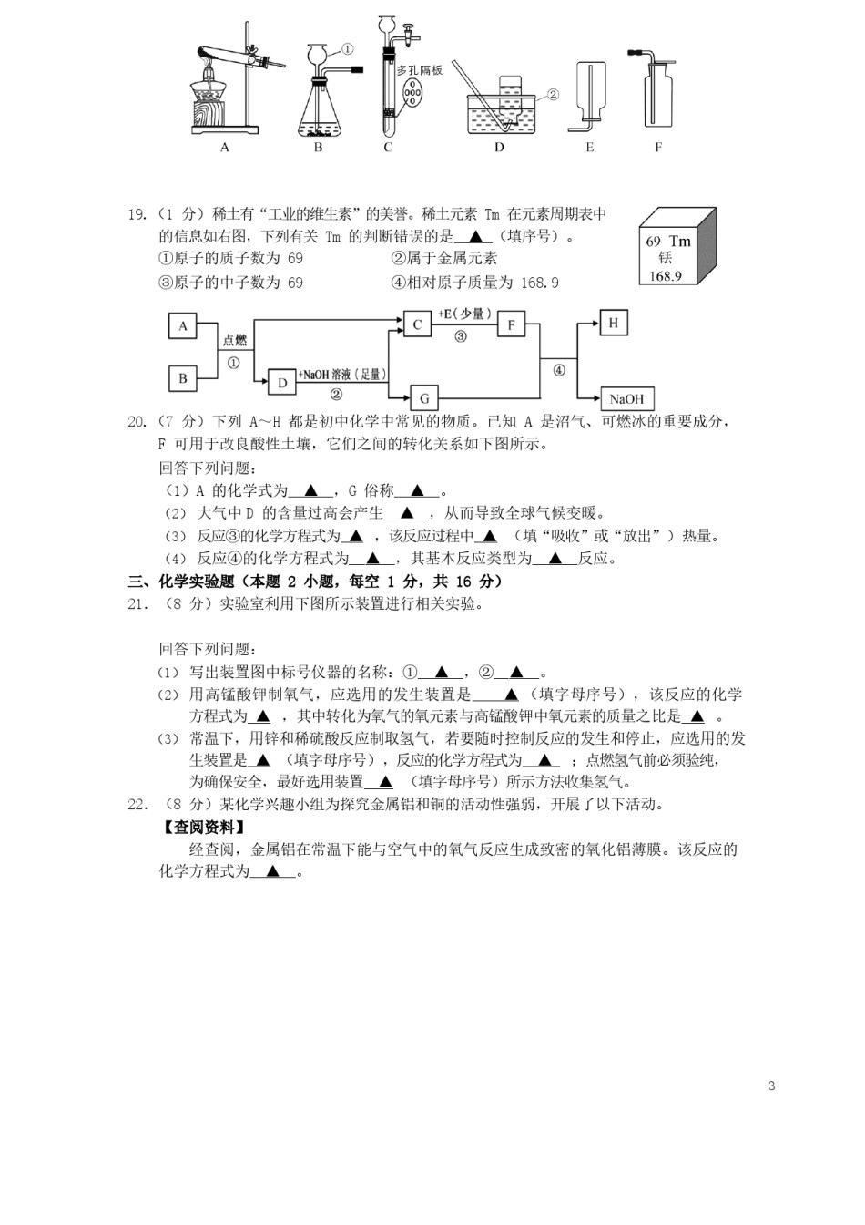 贵州省毕节市2019年中考化学真题试题（无答案）.doc_第3页