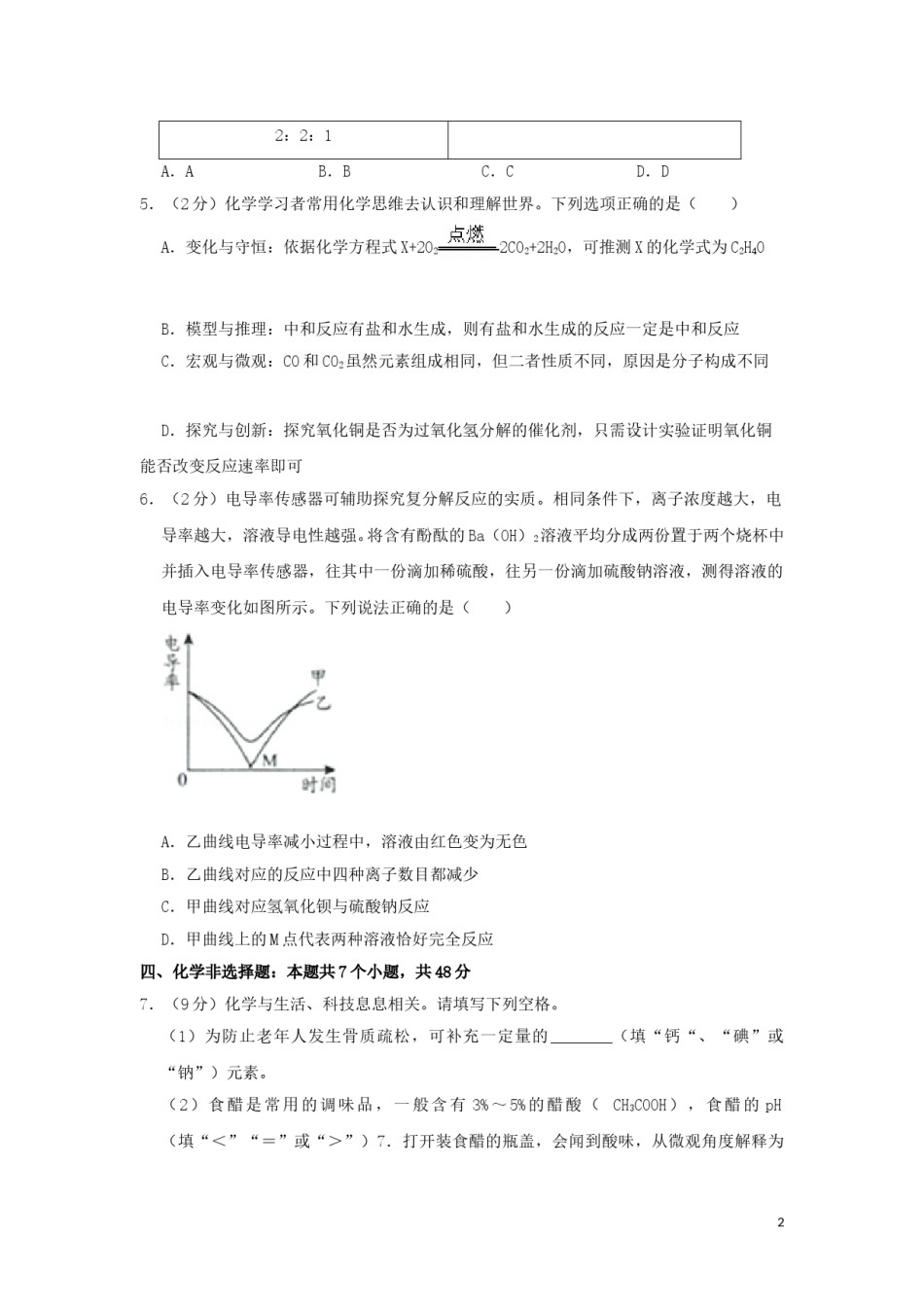 贵州省贵阳市2019年中考化学真题试题.doc_第2页