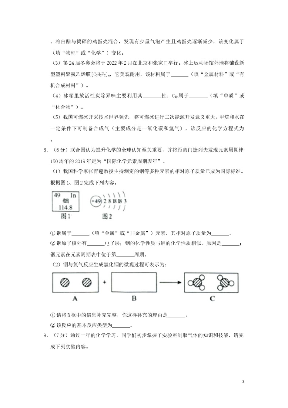 贵州省贵阳市2019年中考化学真题试题.doc_第3页