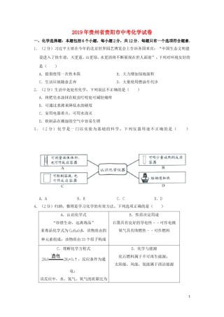贵州省贵阳市2019年中考化学真题试题.doc