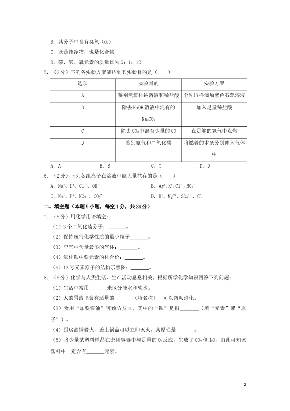 贵州省黔西南州2019年中考化学真题试题（含解析）.doc_第2页