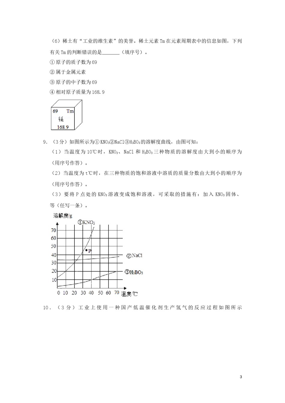 贵州省黔西南州2019年中考化学真题试题（含解析）.doc_第3页