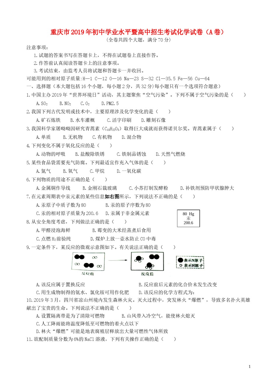 重庆市2019年中考化学真题试题（A卷）.doc_第1页