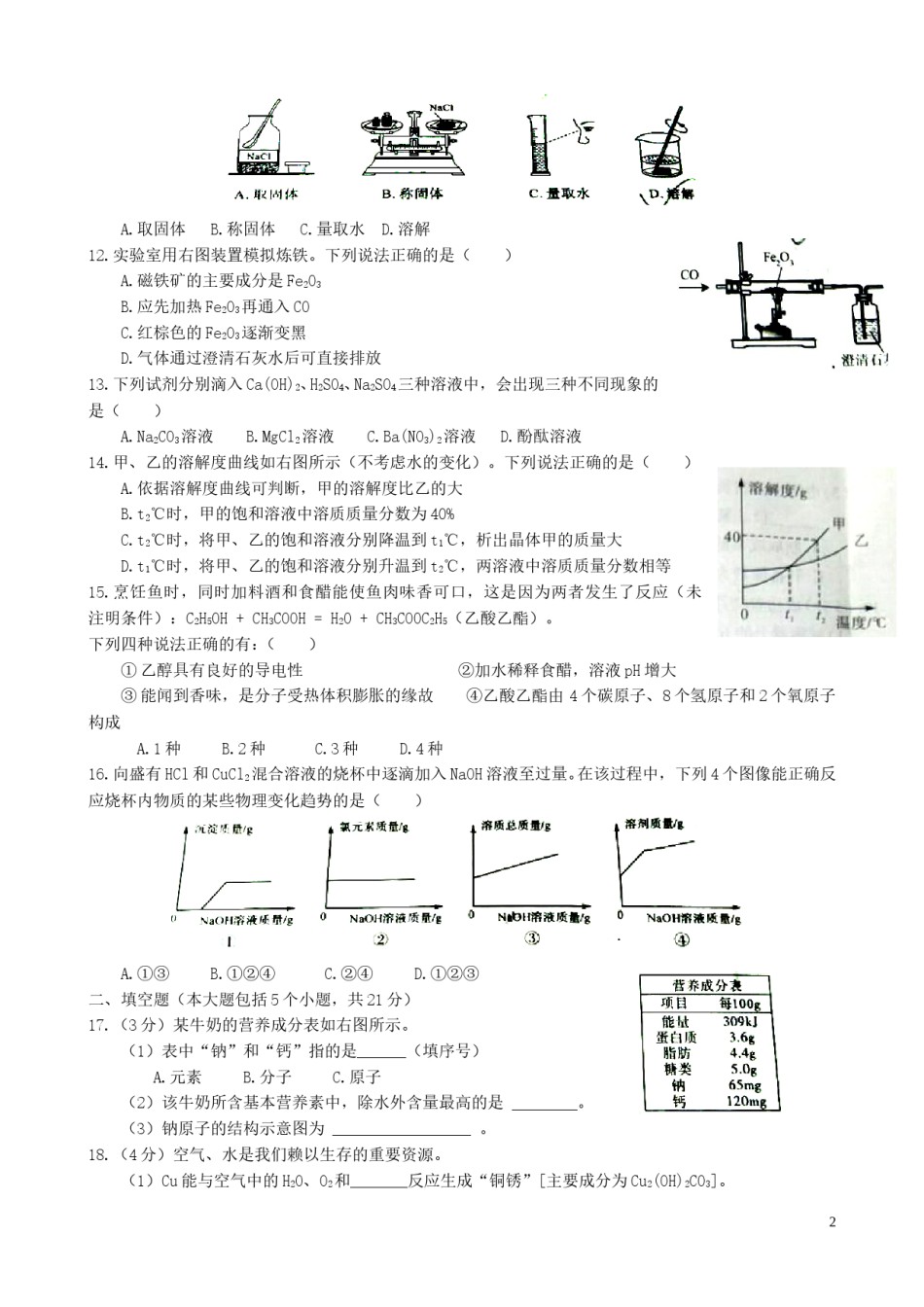 重庆市2019年中考化学真题试题（A卷）.doc_第2页