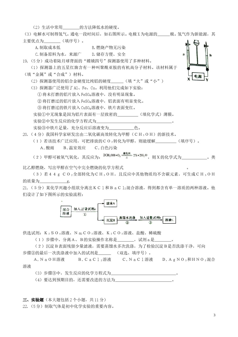 重庆市2019年中考化学真题试题（A卷）.doc_第3页