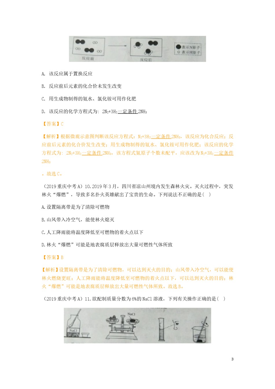 重庆市2019年中考化学真题试题（A卷，含解析）.doc_第3页