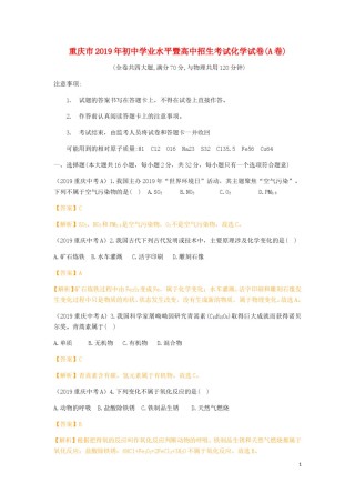 重庆市2019年中考化学真题试题（A卷，含解析）.doc