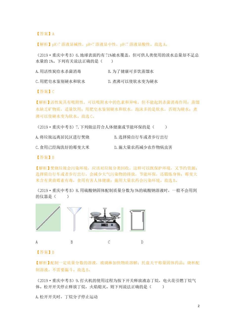 重庆市2019年中考化学真题试题（B卷，含解析）.doc_第2页