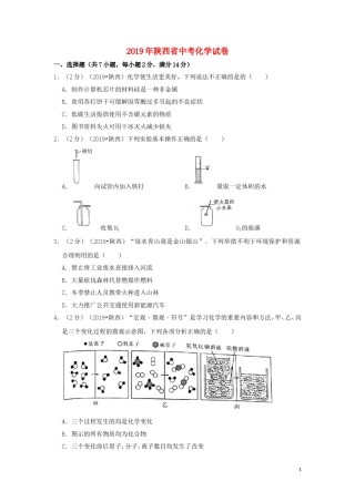 陕西省2019年中考化学真题试题（含解析）.doc