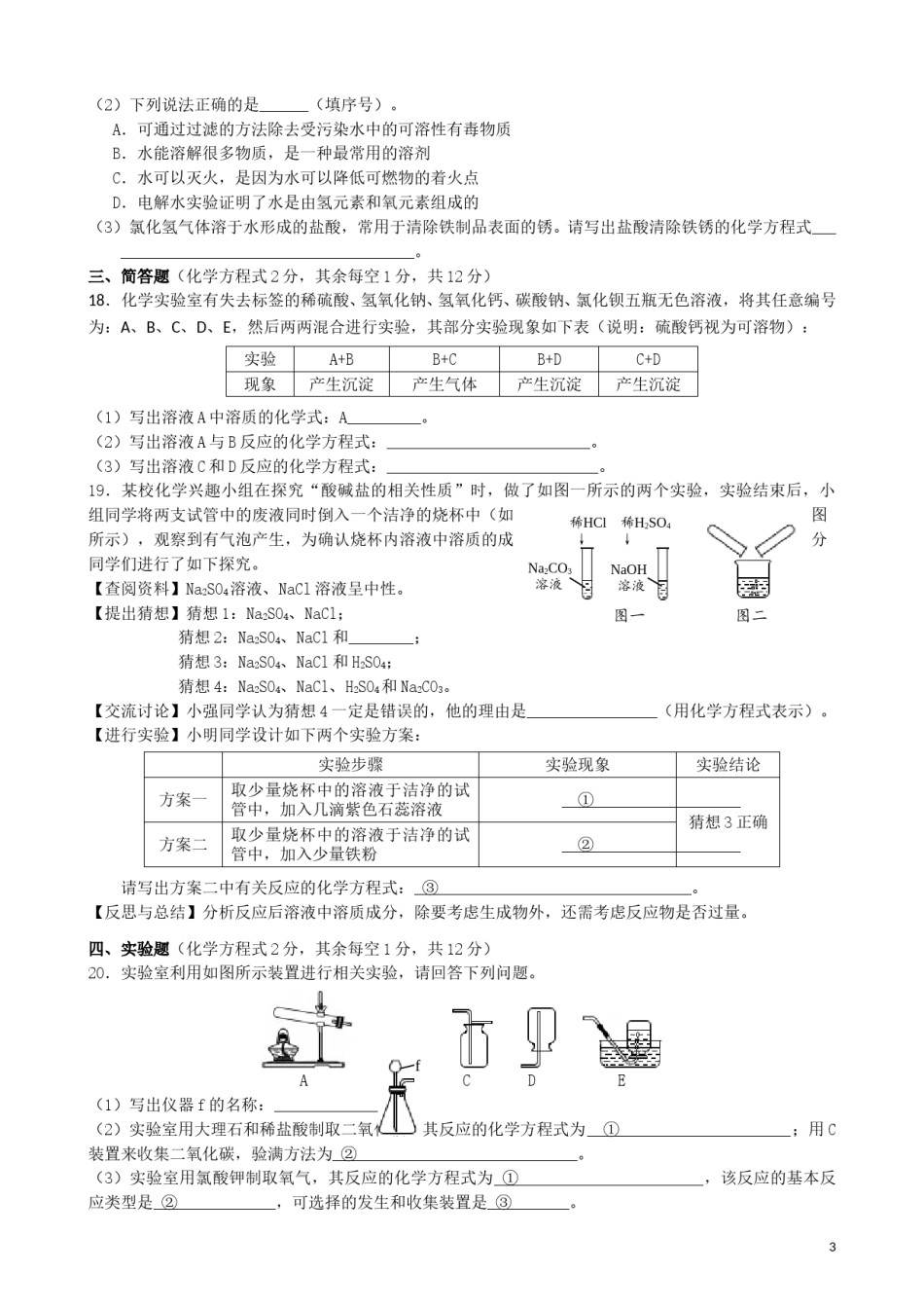 青海省西宁市2019年中考化学真题试题.doc_第3页