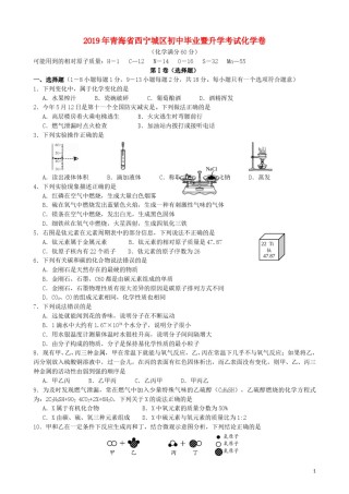 青海省西宁市2019年中考化学真题试题.doc
