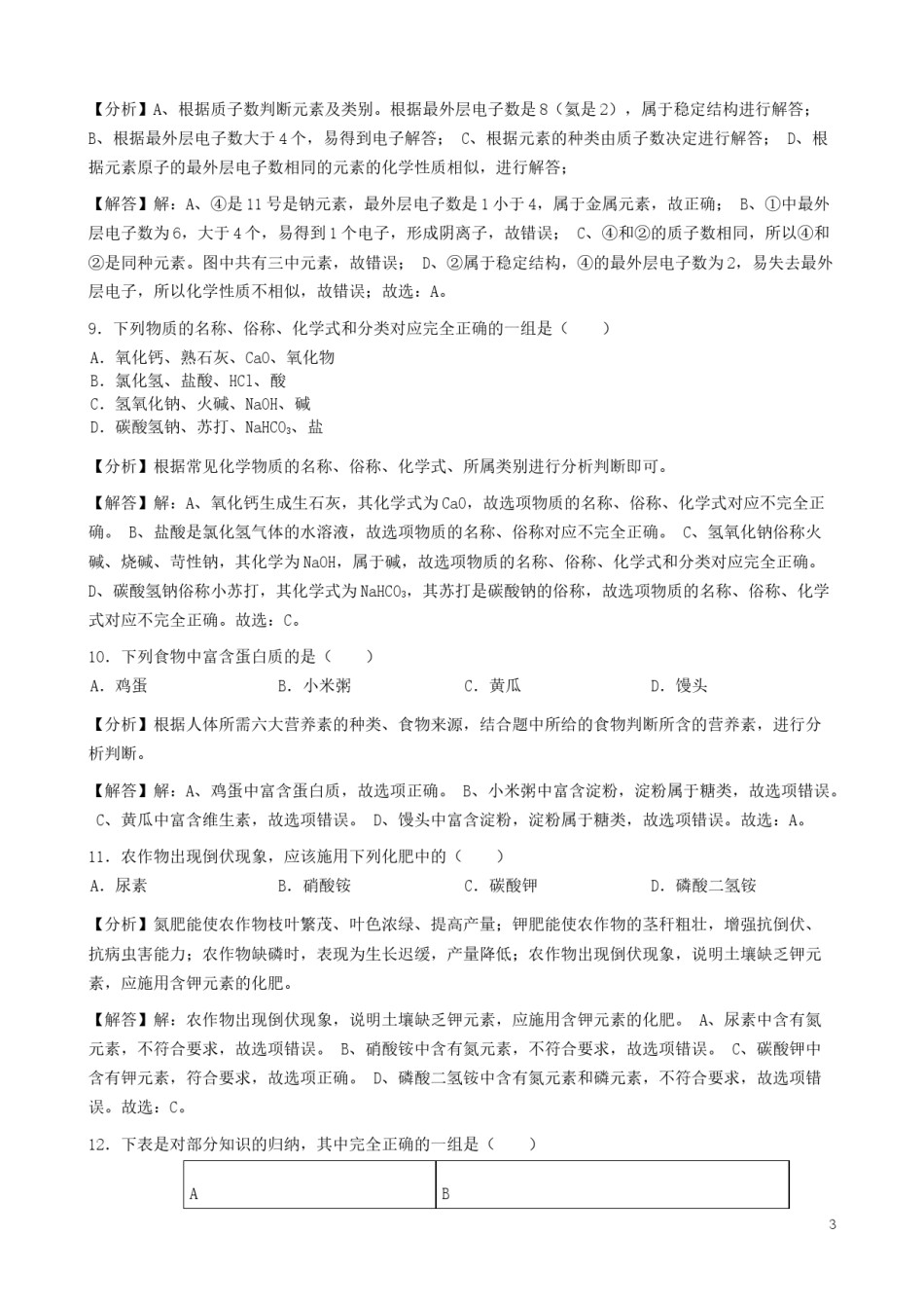 黑龙江省绥化市2019年中考化学真题试题（含解析）.docx_第3页