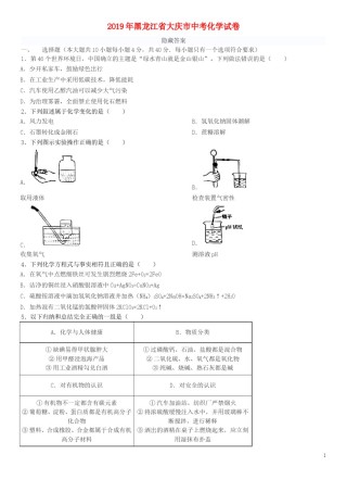 黑龙江省大庆市2019年中考化学真题试题.doc