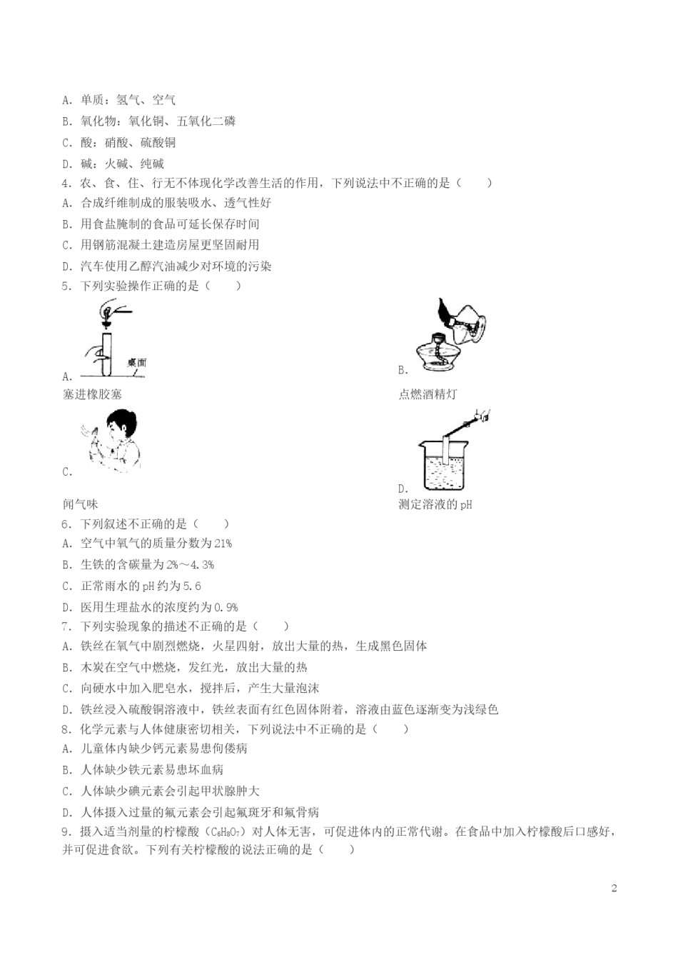 黑龙江省鸡西市2019年中考化学真题试题.doc_第2页