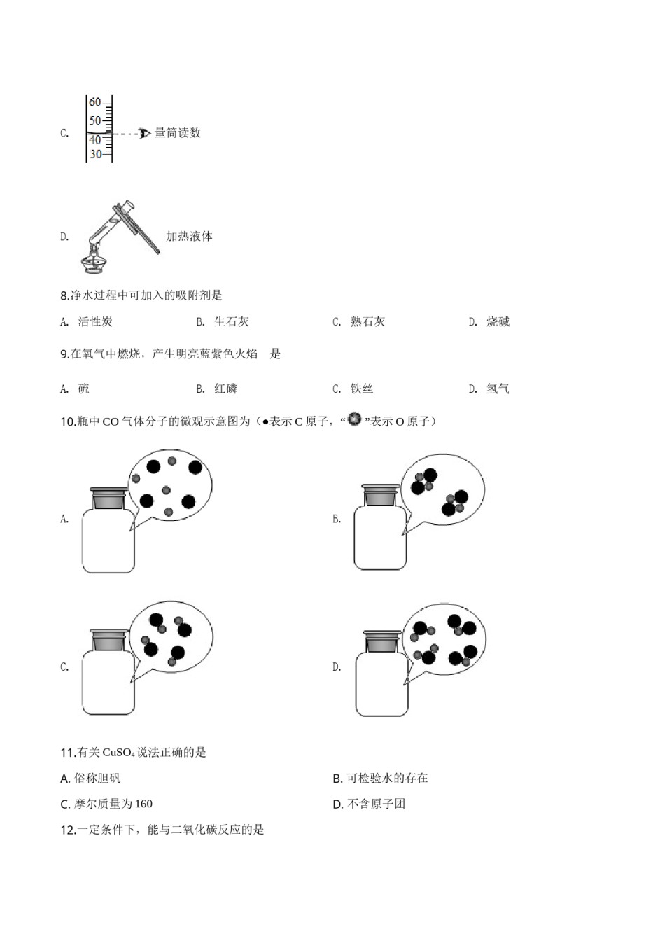 精品解析：上海市2019年中考化学试题（原卷版）.doc_第2页