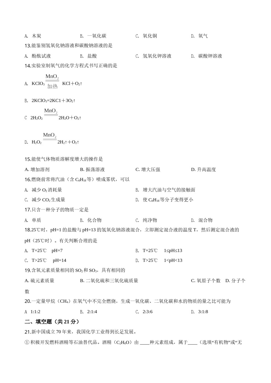 精品解析：上海市2019年中考化学试题（原卷版）.doc_第3页