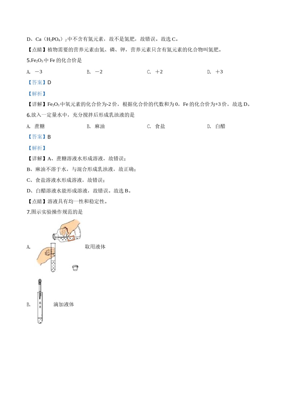 精品解析：上海市2019年中考化学试题（解析版）.doc_第2页