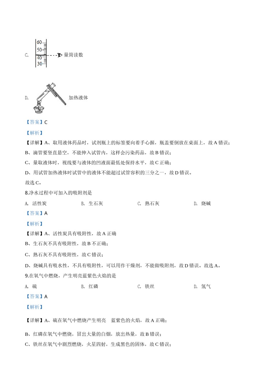 精品解析：上海市2019年中考化学试题（解析版）.doc_第3页