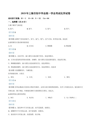 精品解析：上海市2019年中考化学试题（解析版）.doc