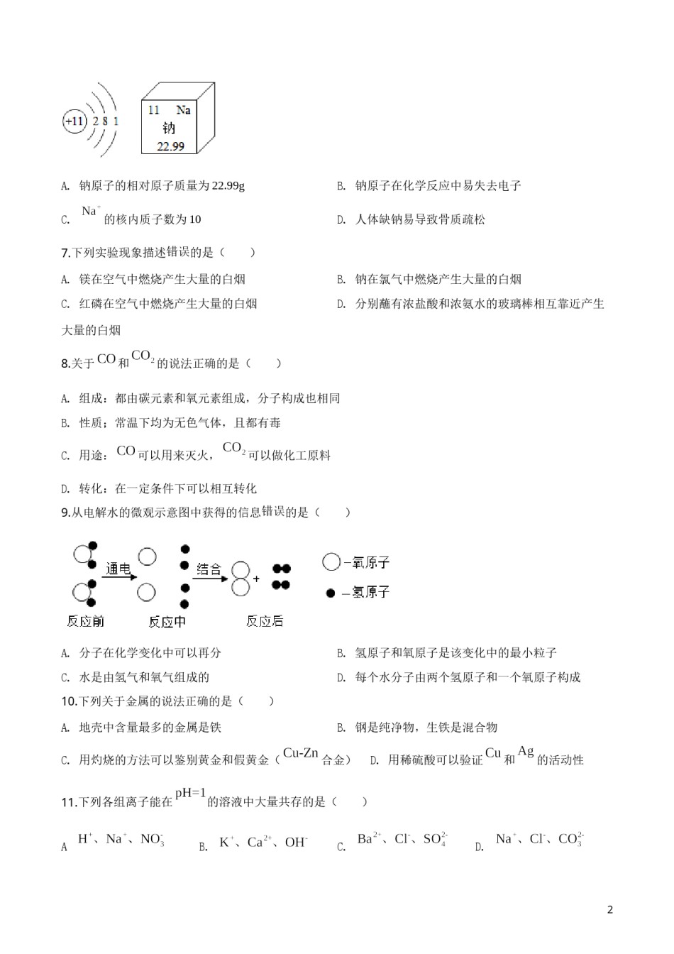 精品解析：内蒙古赤峰市2019年中考化学试题（原卷版）.doc_第2页