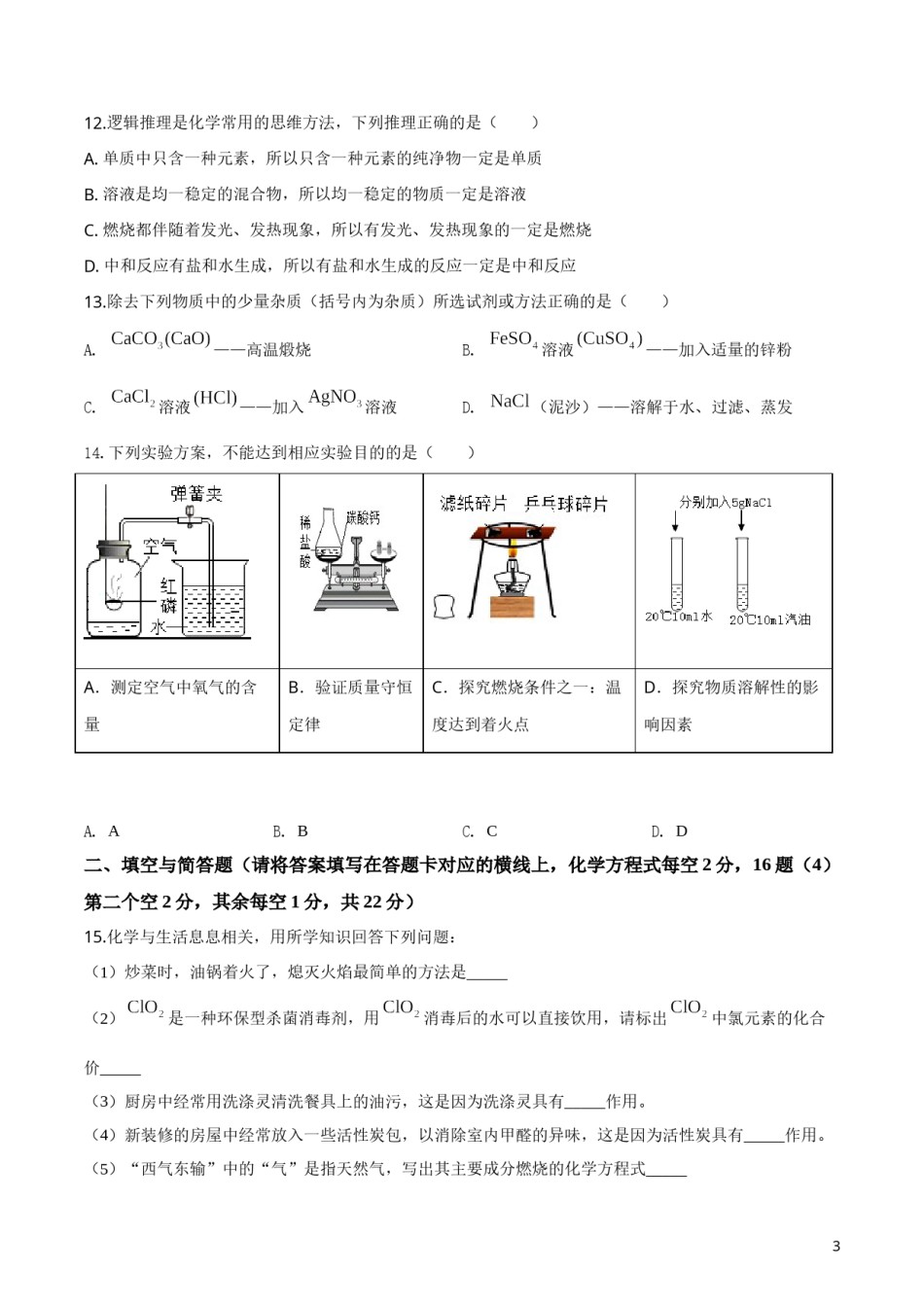 精品解析：内蒙古赤峰市2019年中考化学试题（原卷版）.doc_第3页