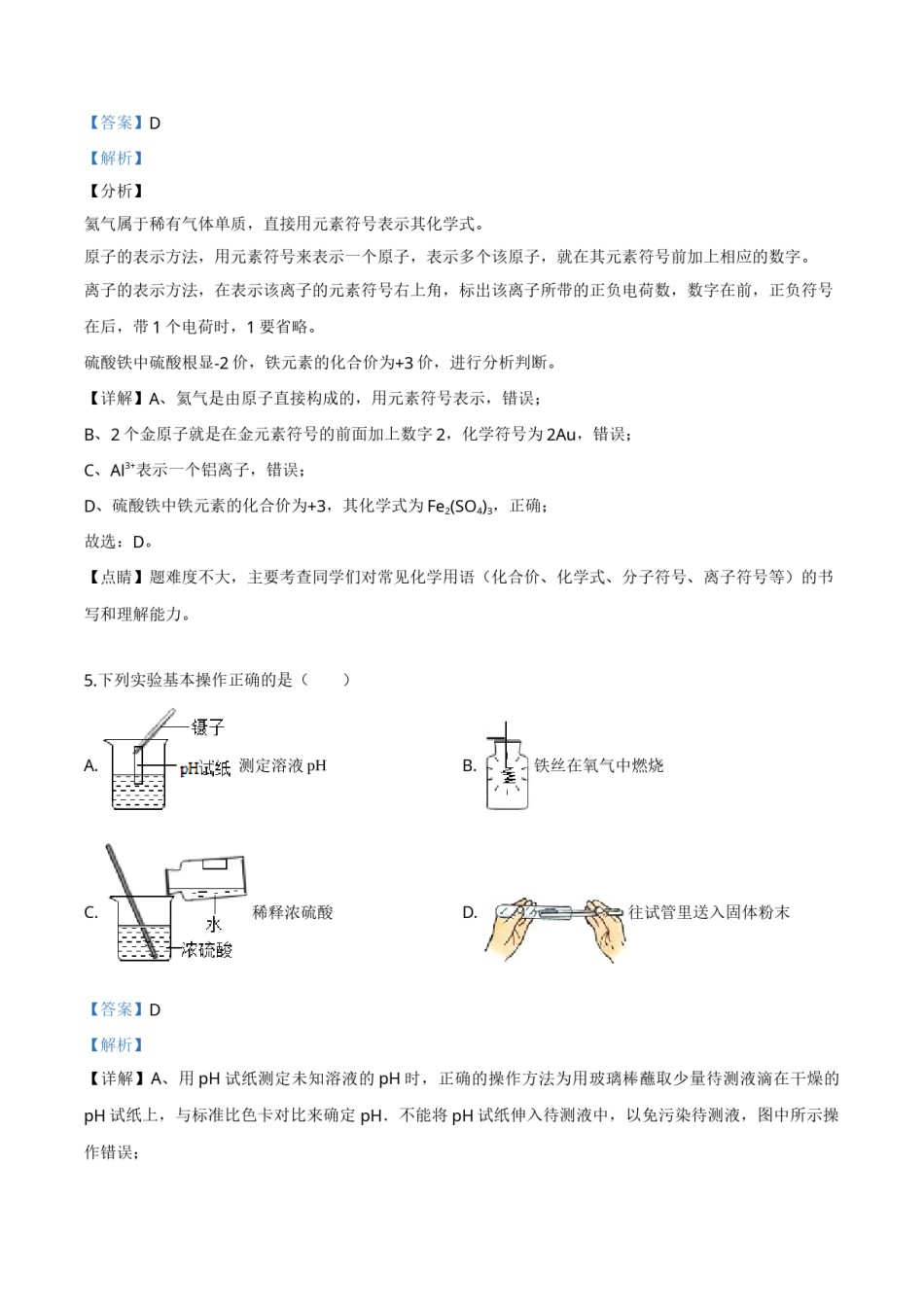 精品解析：内蒙古赤峰市2019年中考化学试题（解析版）.doc_第2页