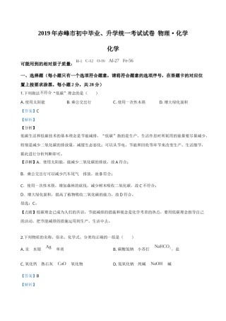 精品解析：内蒙古赤峰市2019年中考化学试题（解析版）.doc