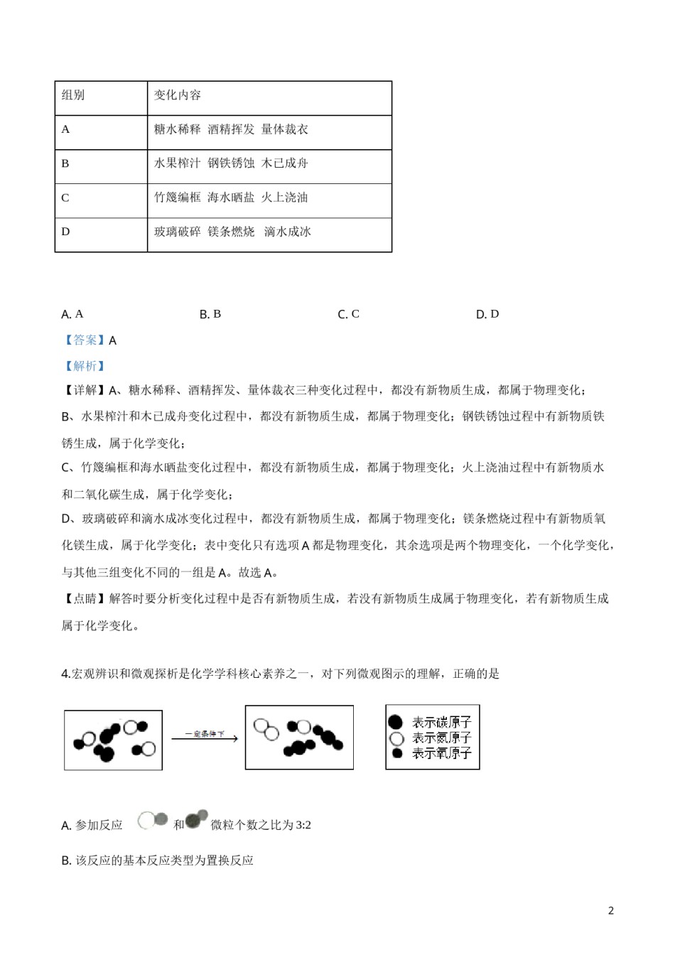 精品解析：内蒙古鄂尔多斯市2019年中考化学试题（解析版）.doc_第2页